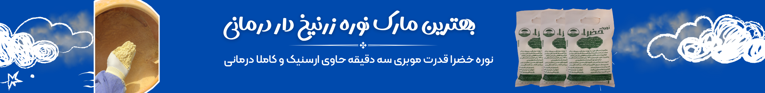 نوره زرنیخ دار