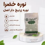 نوره زرنیخ دار خضرا