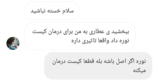درمان کیست با نوره