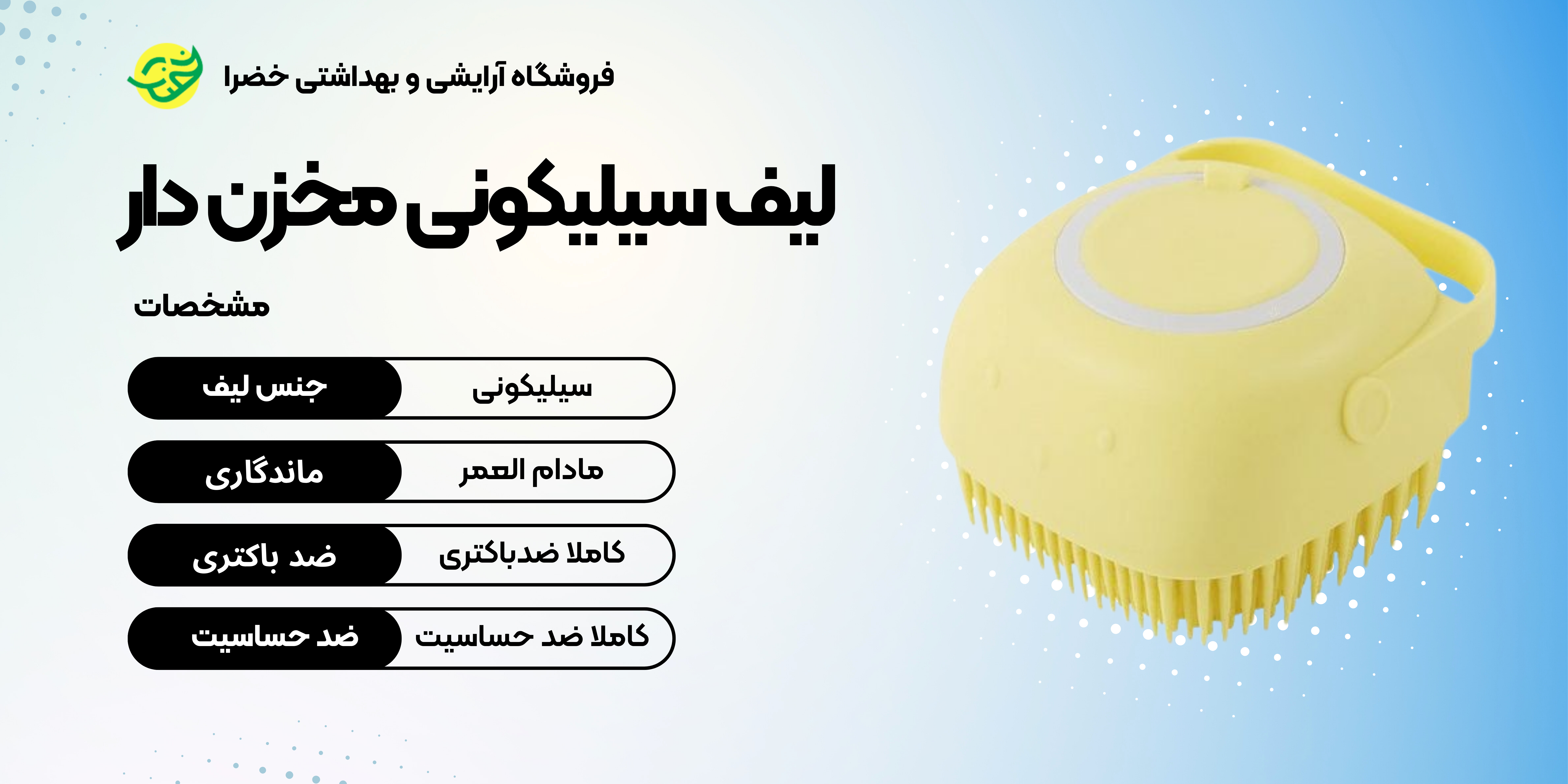 خرید لیف سیلیکونی
