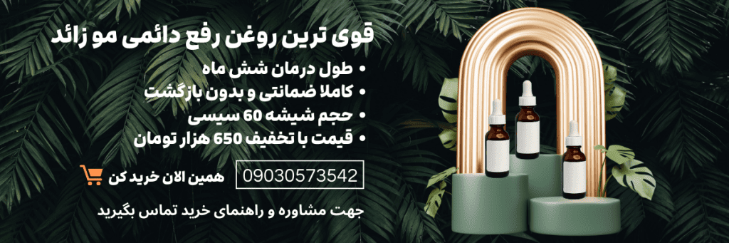 قوی ترین موبر دائمی