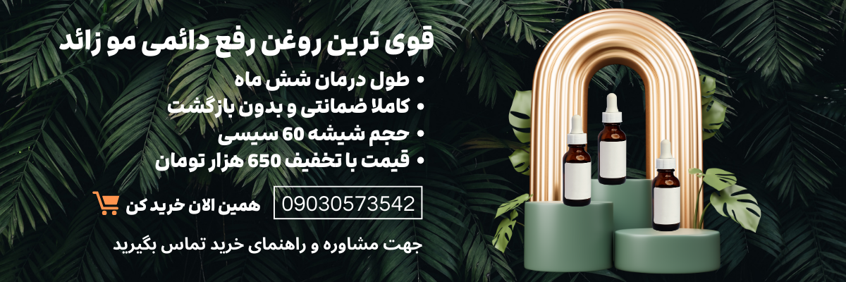 قوی ترین موبر دائمی