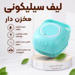 خرید لیف سیلیکونی مخزن دار