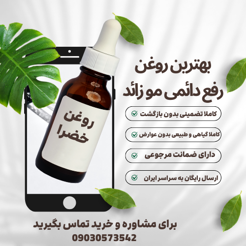 بهترین موبر دائمی