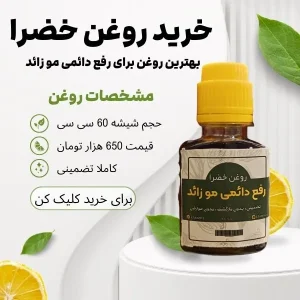 روغن خضرا