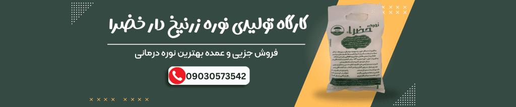 خرید نوره اصل