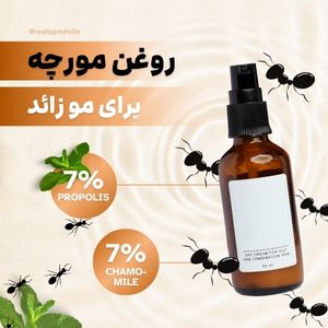 روغن مورچه