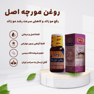 خرید روغن مورچه اصل