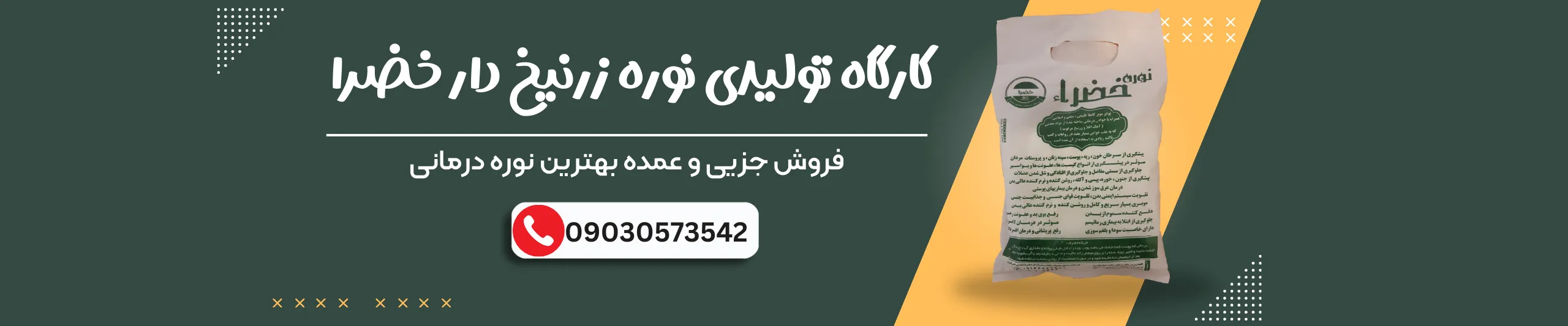 خرید نوره زرنیخ دار