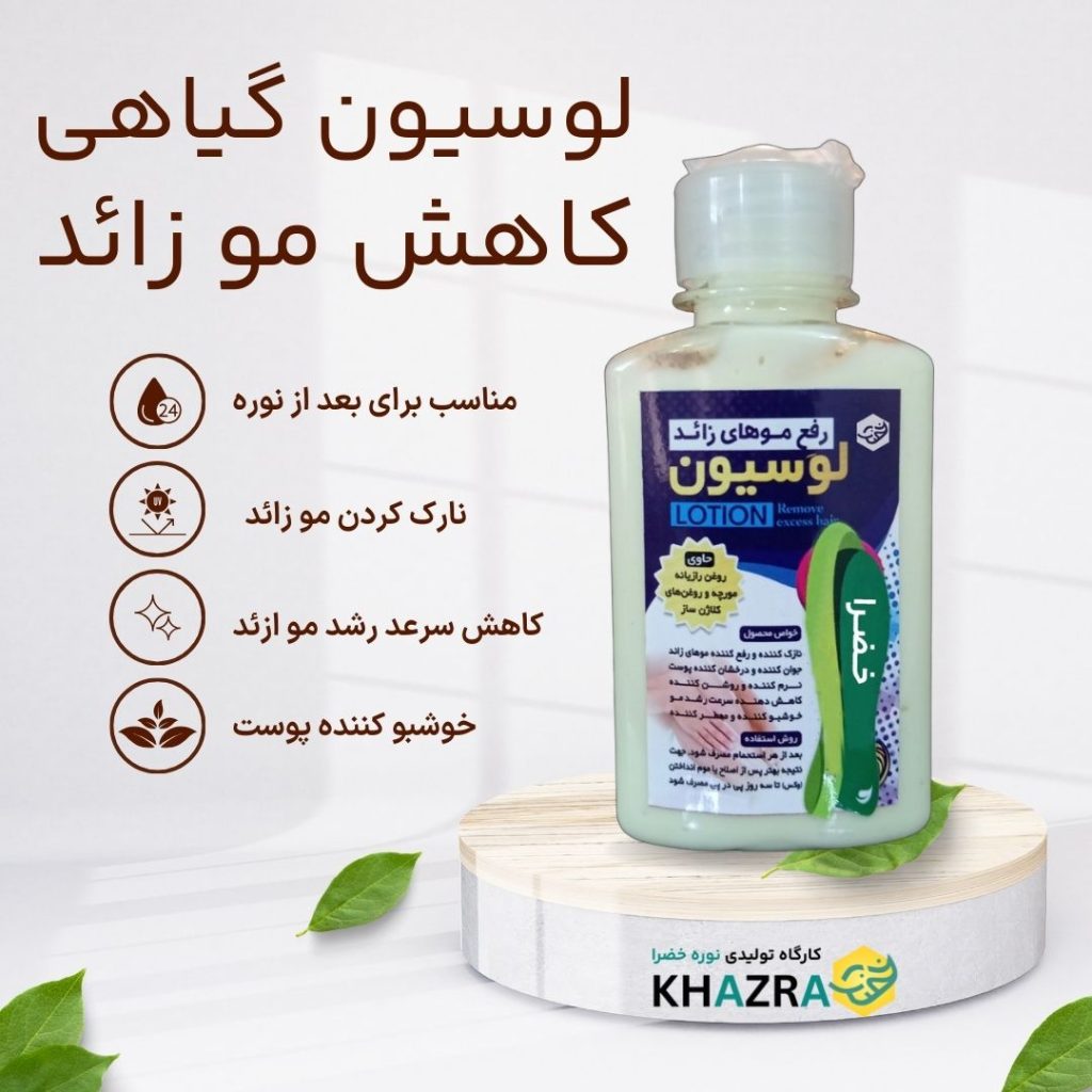 لوسیون مو زائد